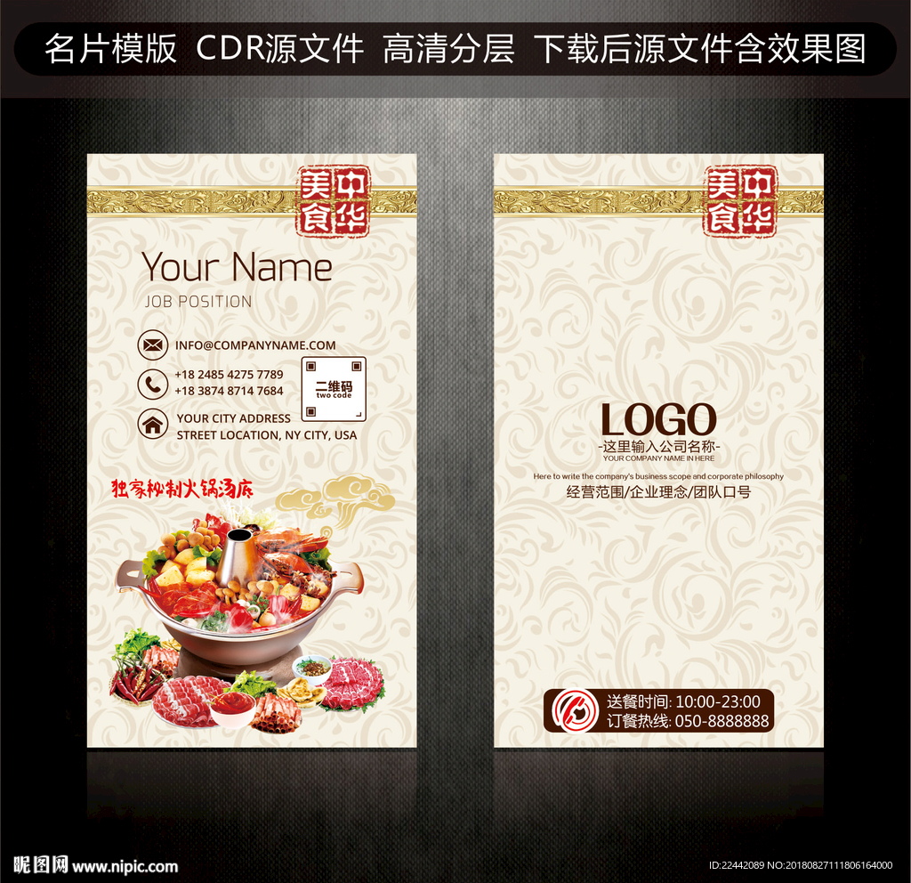 餐饮名片