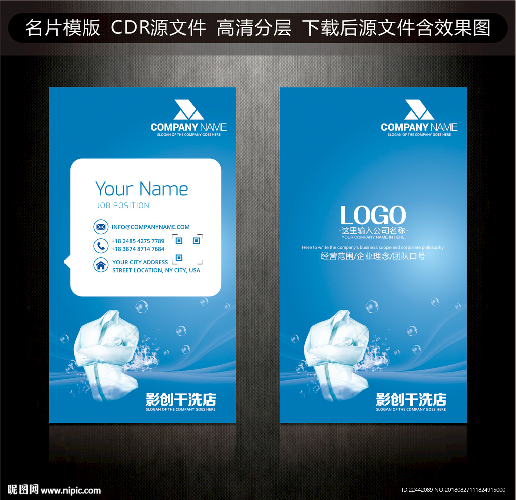 干洗名片