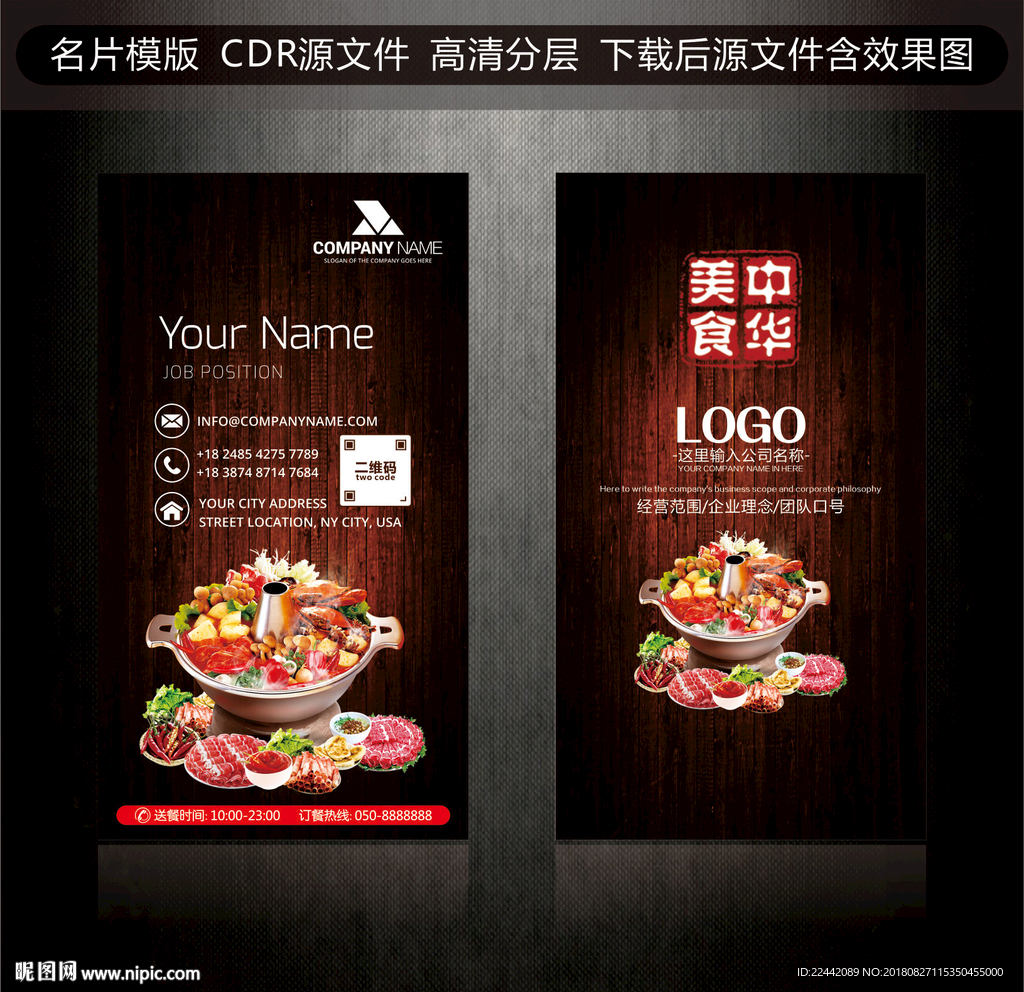 火锅名片