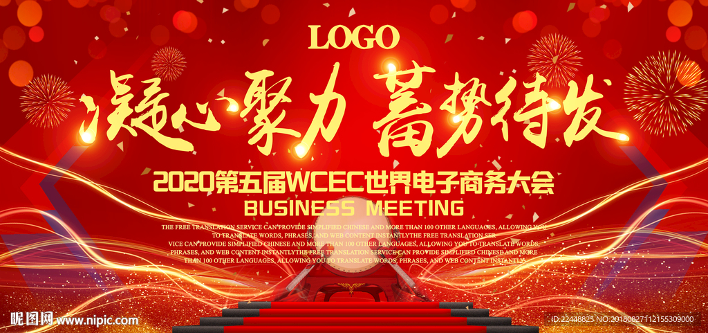 凝心聚力蓄势待发高端会议背景板