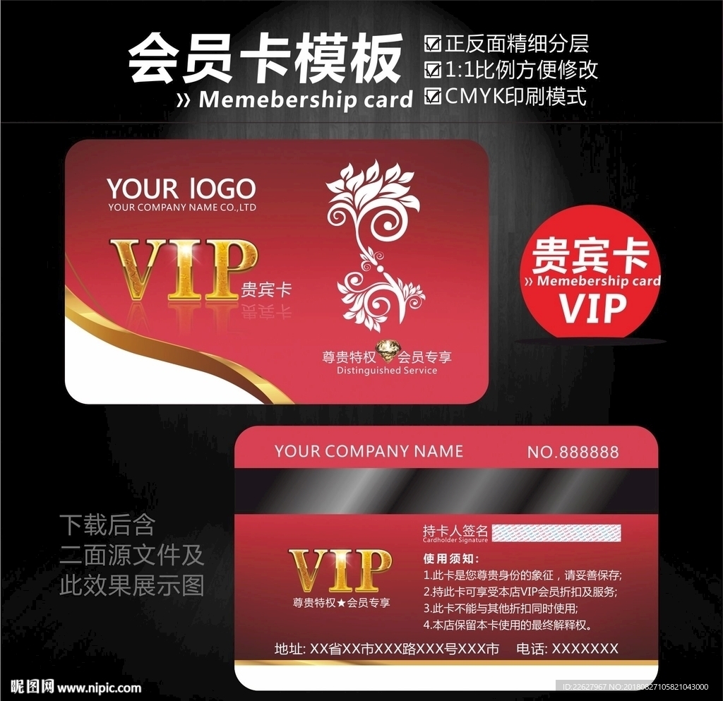 红色会员卡