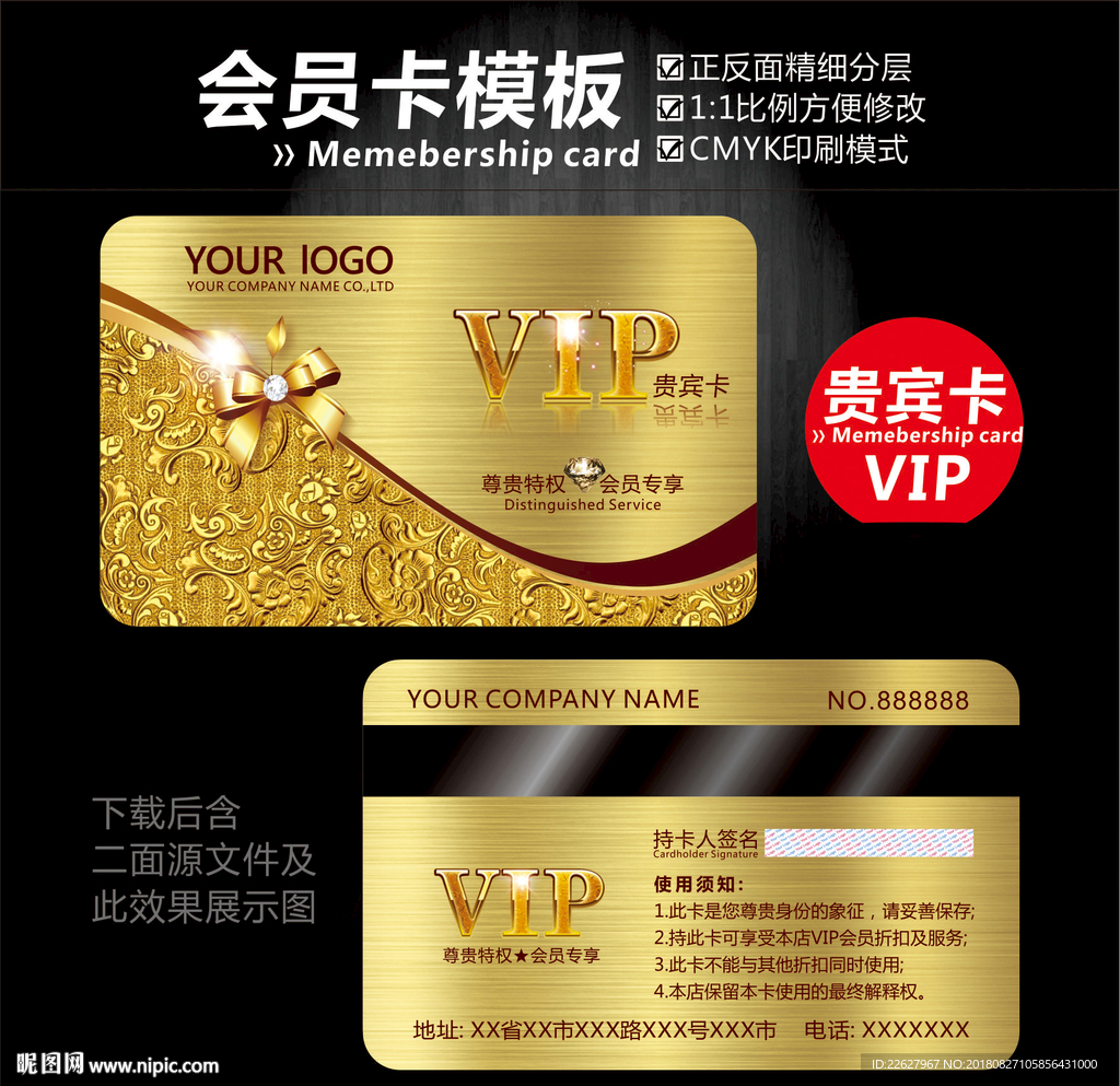 VIP卡