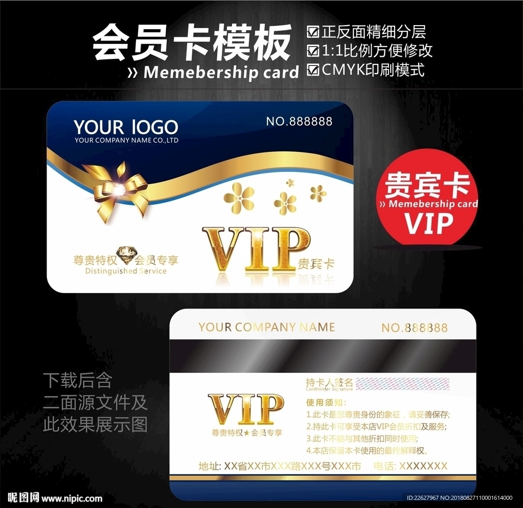 VIP卡