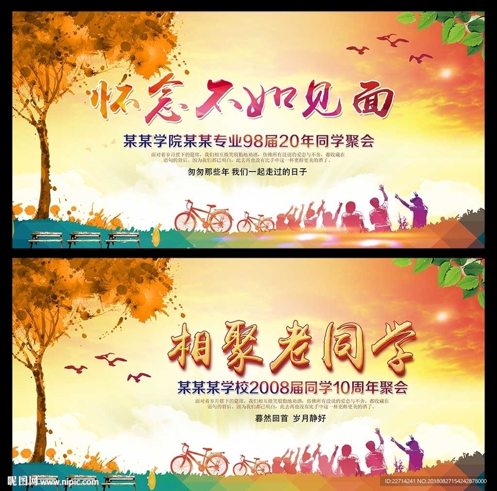 同学聚会背景