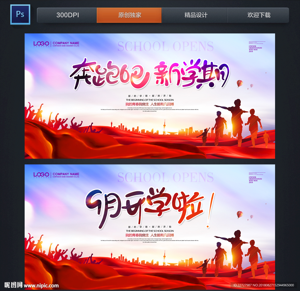 开学