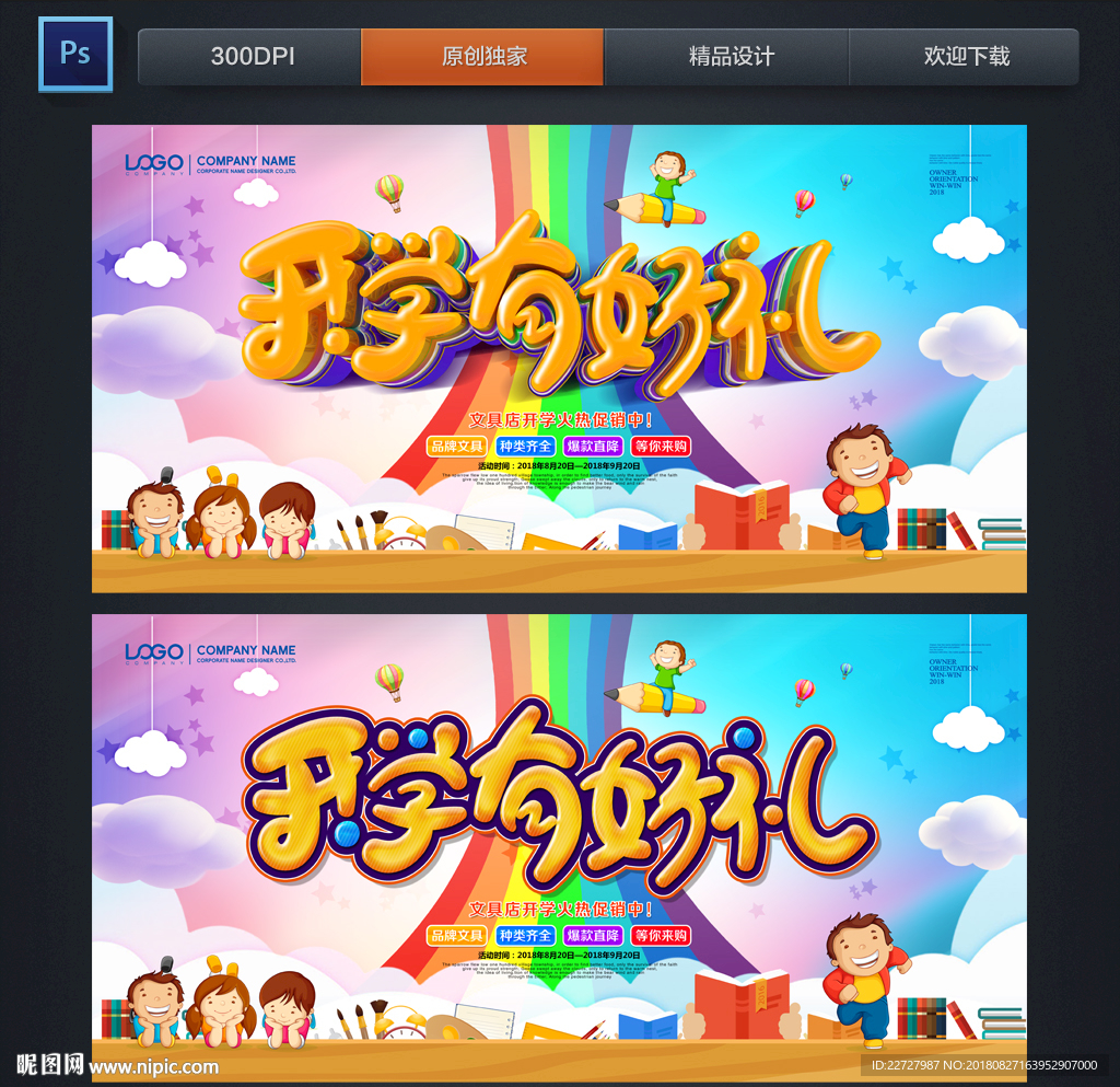 开学