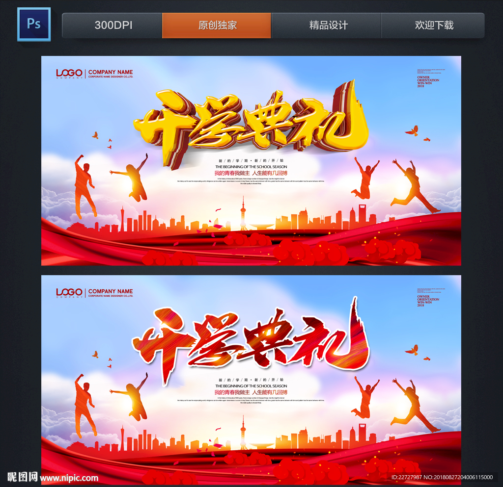 开学典礼
