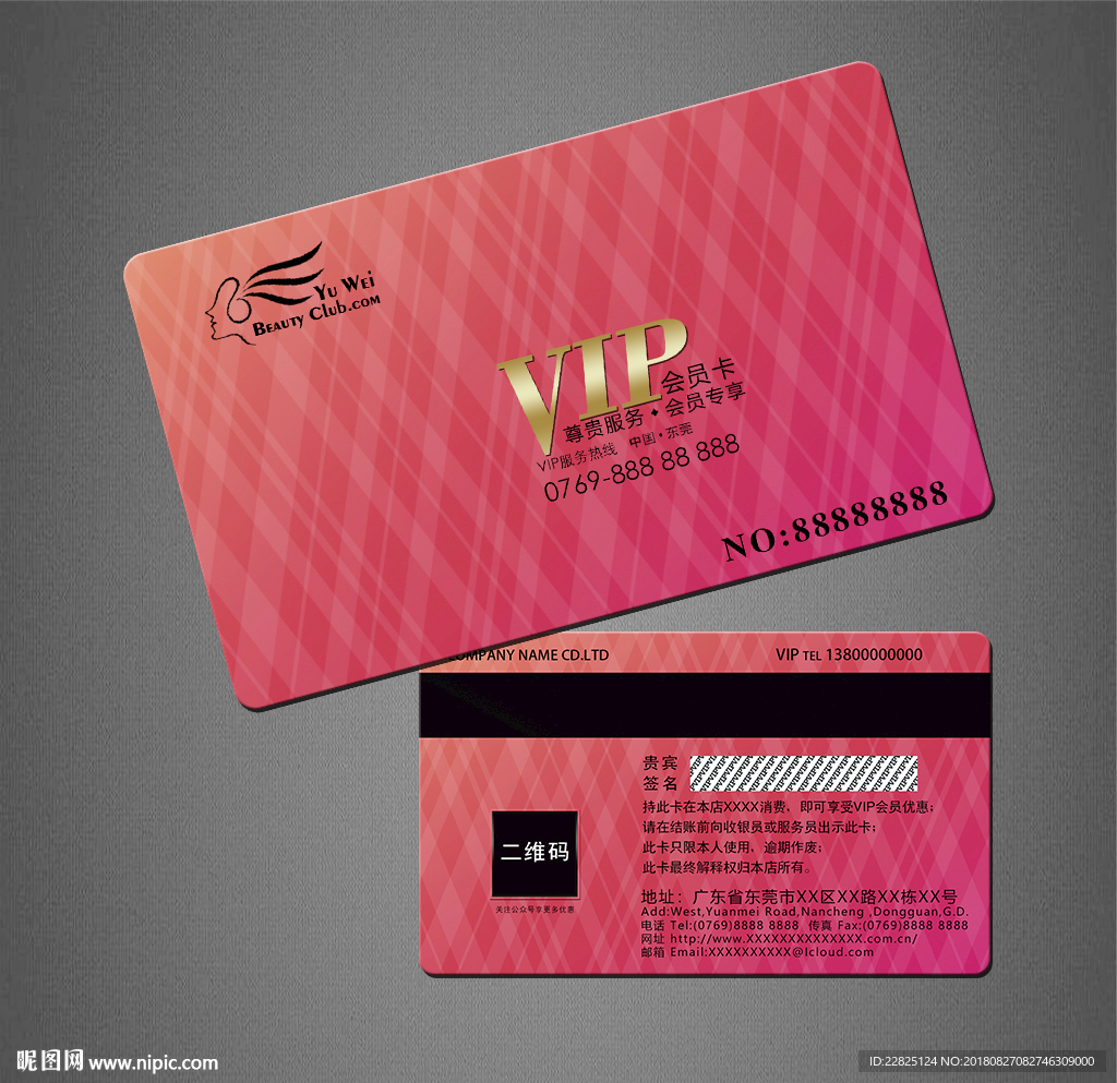 VIP卡