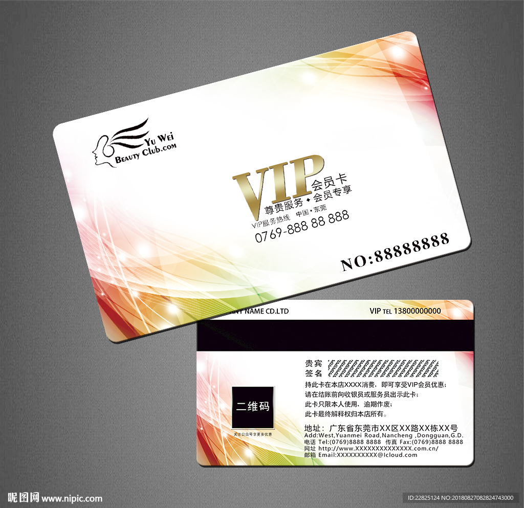 VIP卡