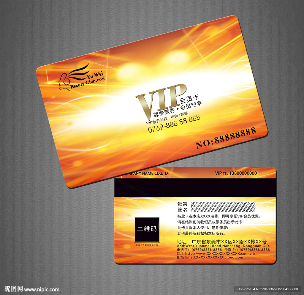 VIP卡