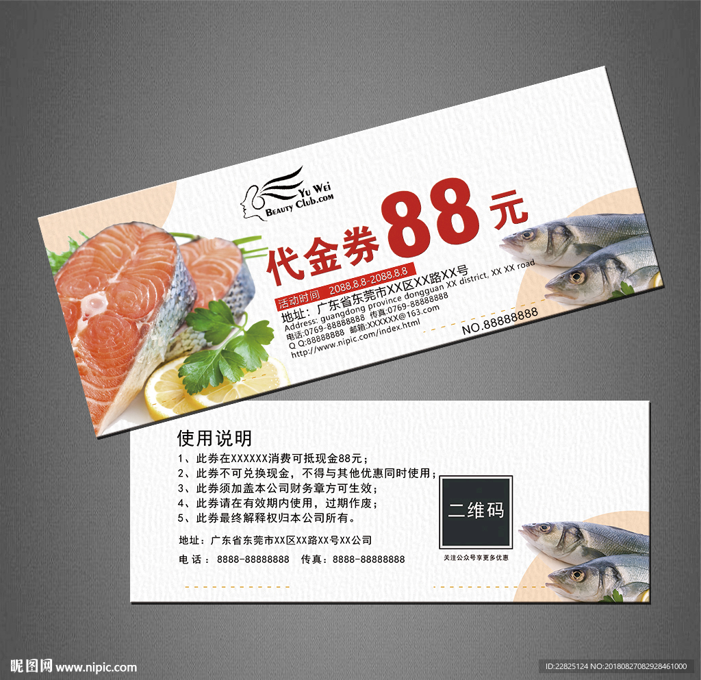 海鲜代金券