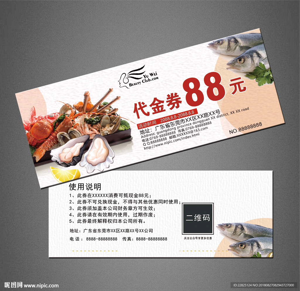 海鲜代金券