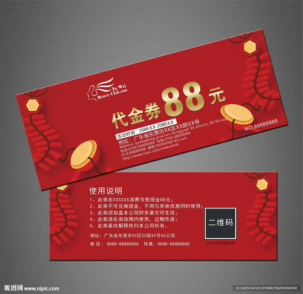 代金券