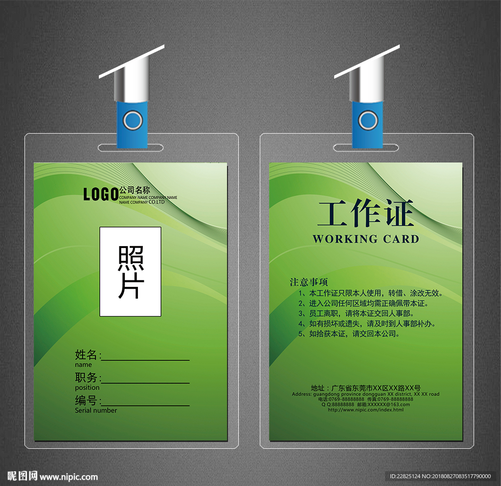 工作证