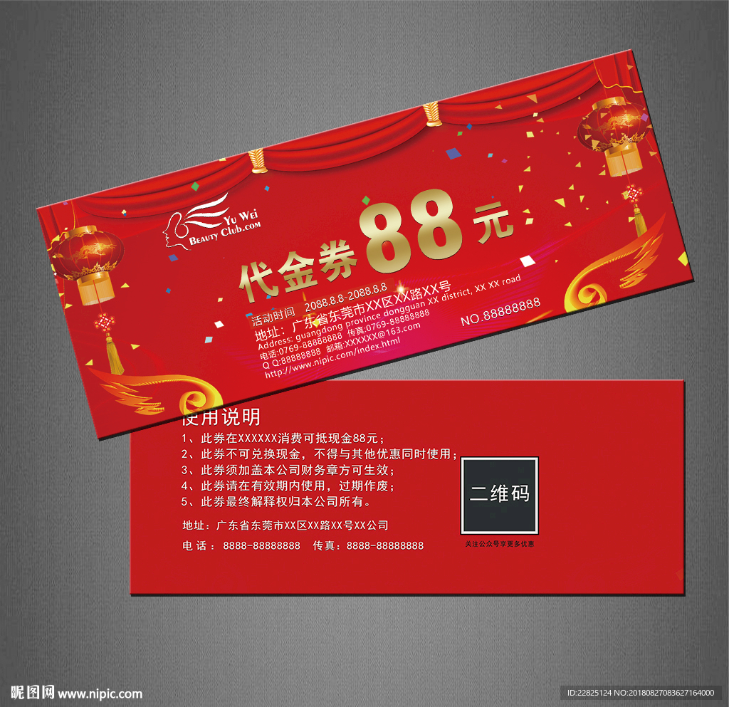 代金券