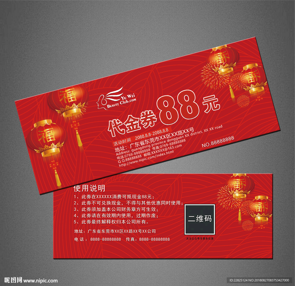 代金券