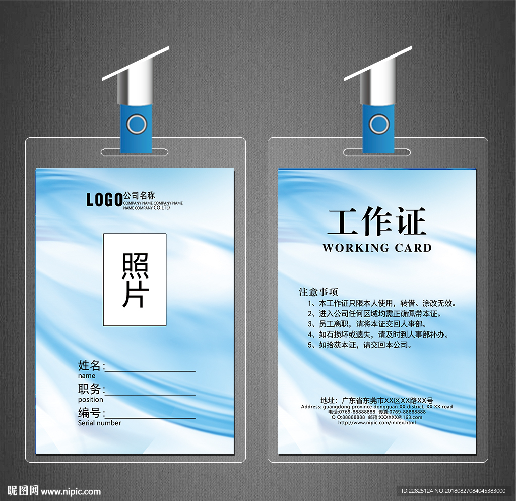 工作证