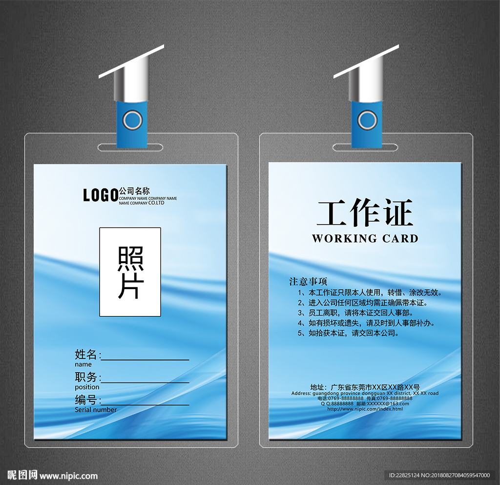 工作证