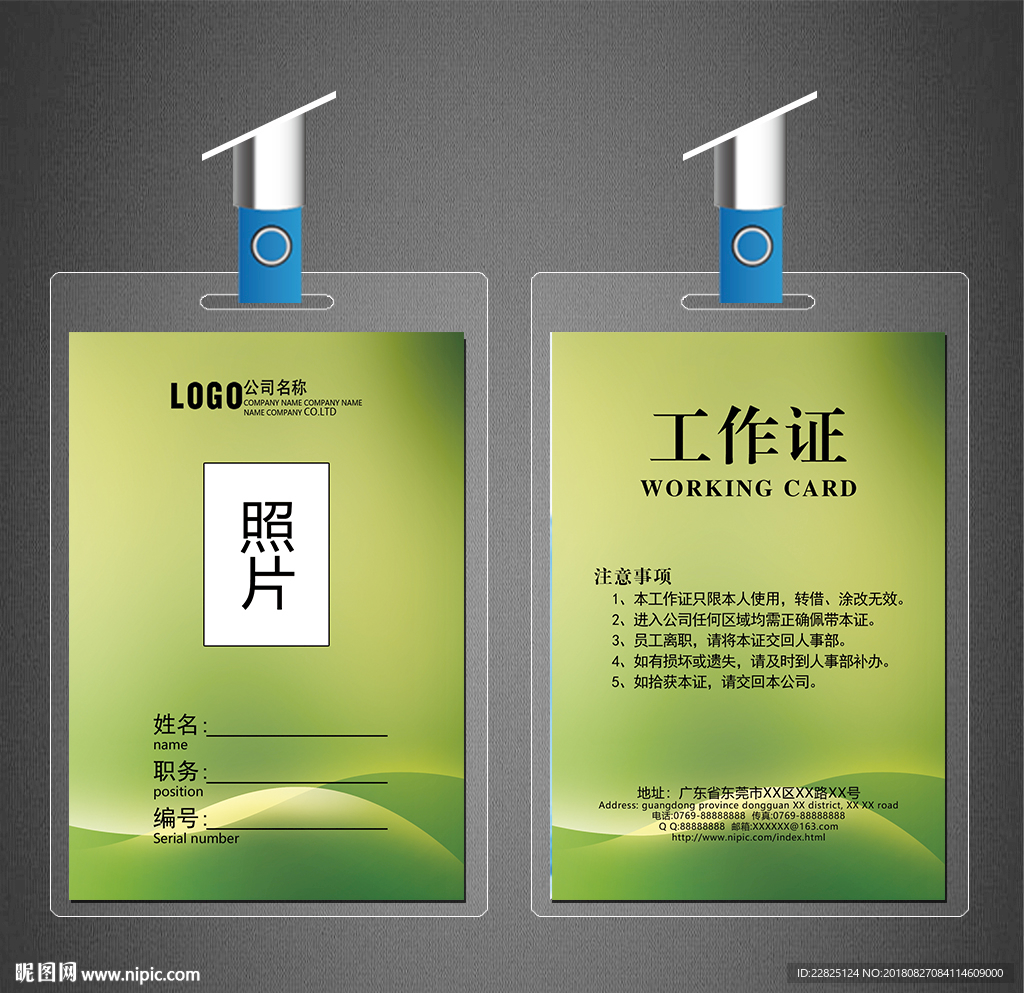 工作证