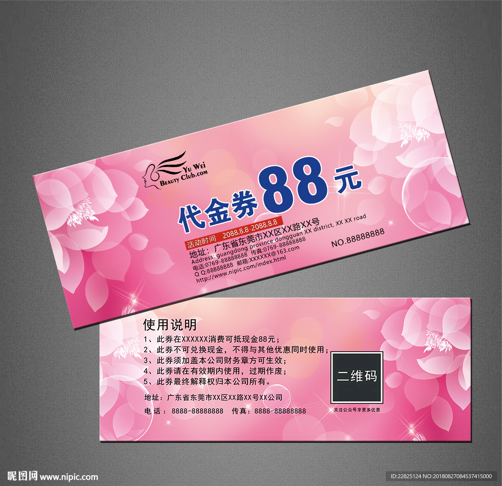 代金券
