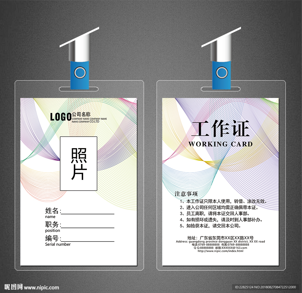 工作证