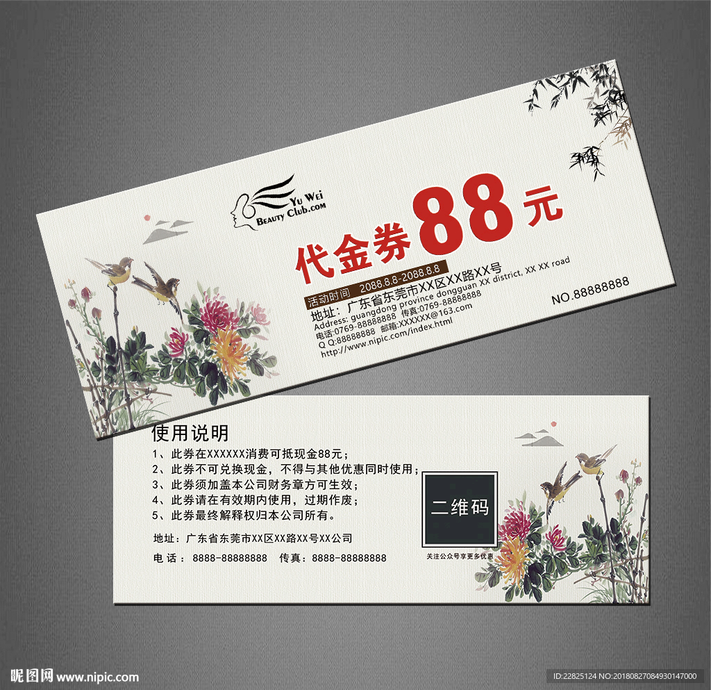 中国风代金券