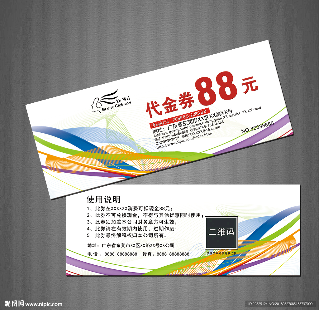 代金券