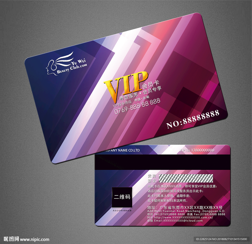 VIP卡