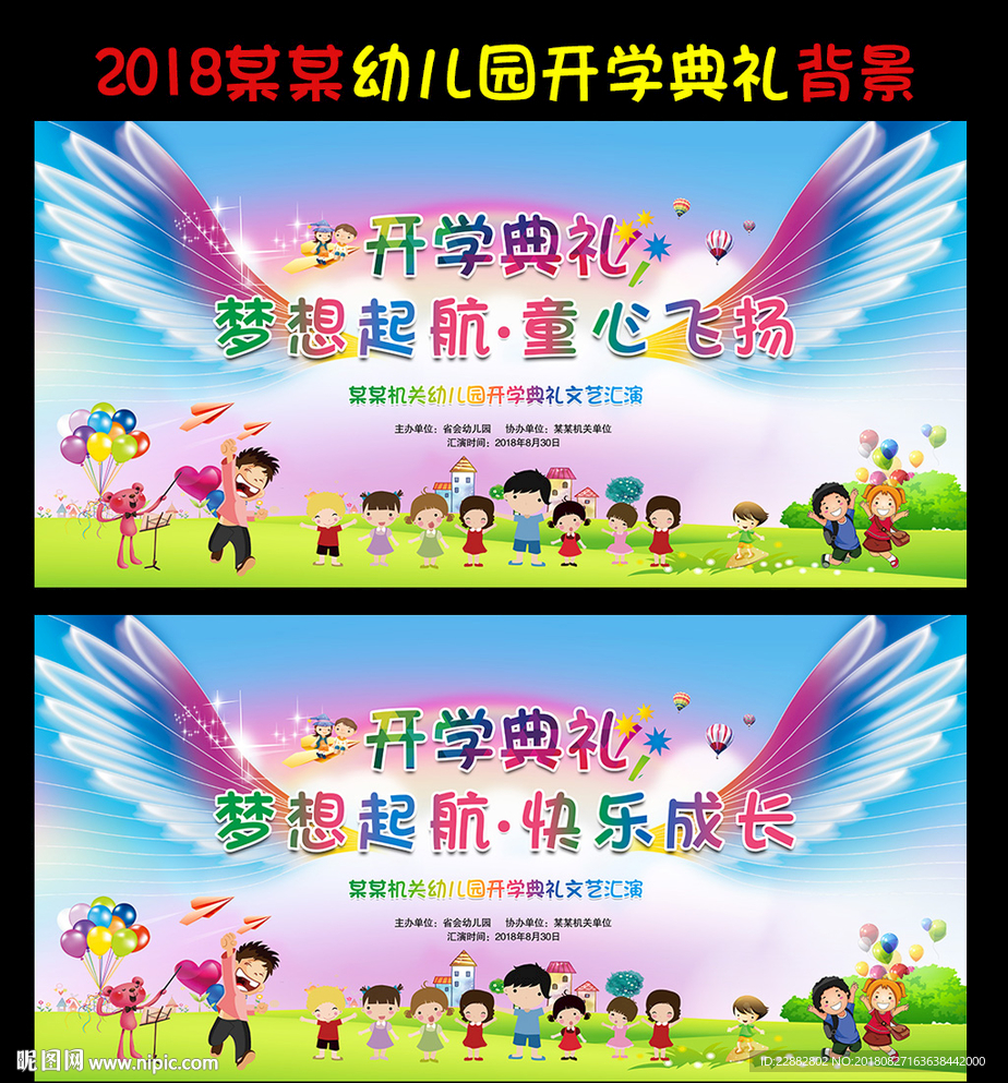 幼儿园开学典礼