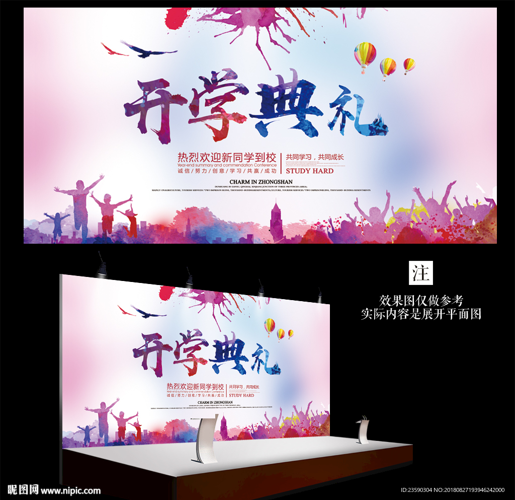 水彩大气开学典礼