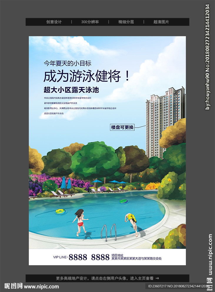 简洁手绘风格地产海报之泳池