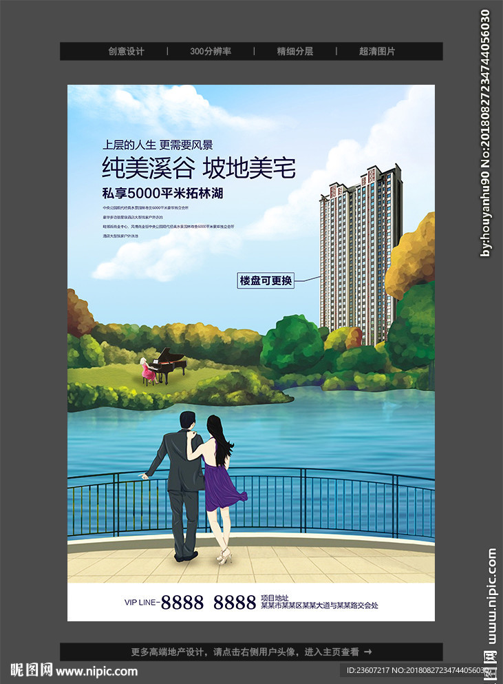 江景湖景地产手绘海报