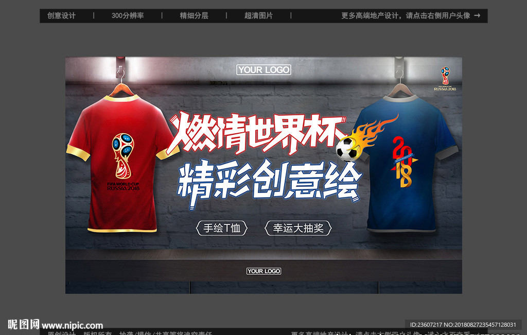 足球T恤DIY桁架画面