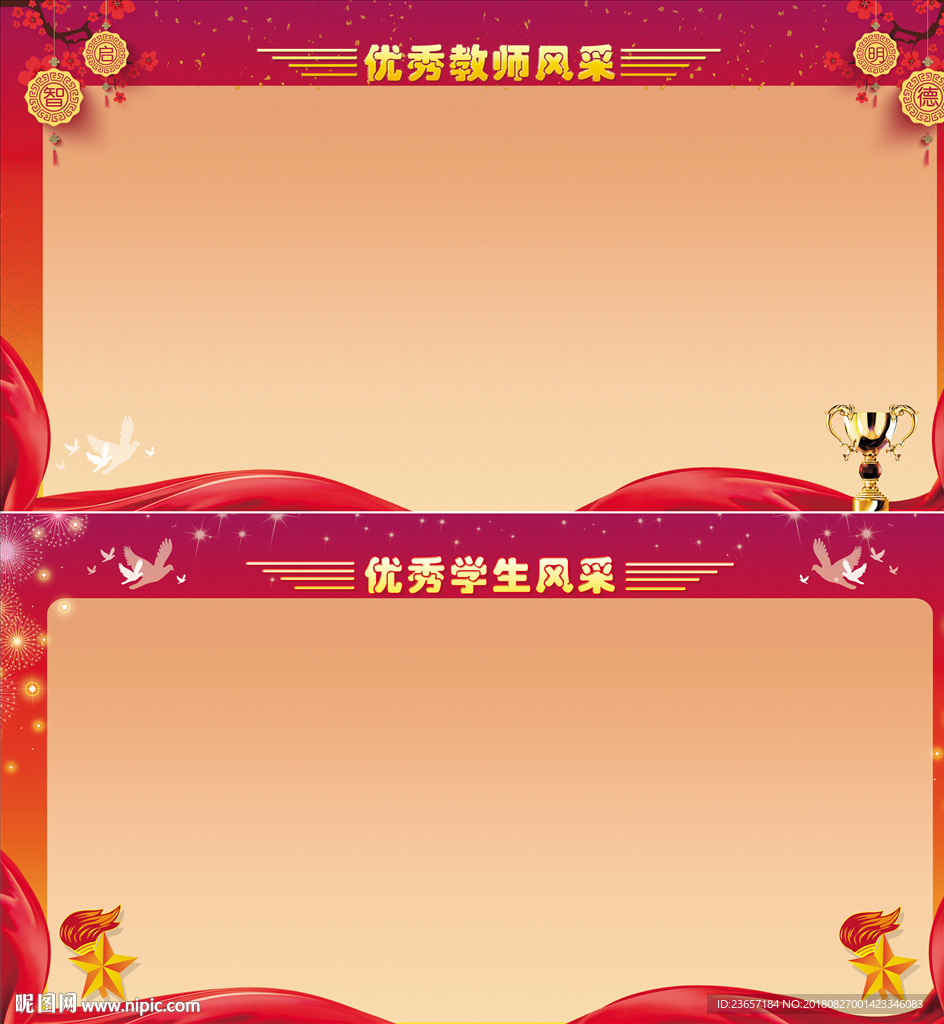 教师风采 学生风采 教师橱窗