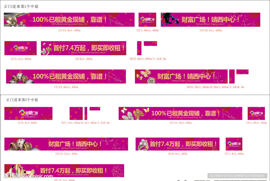 商业 综合体 围墙 横幅 网络