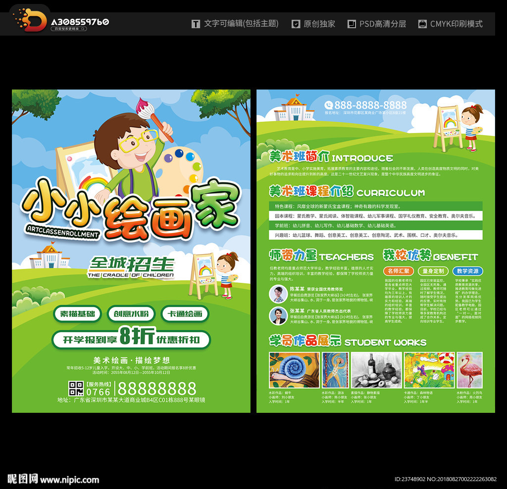 美术班宣传单