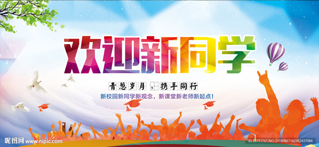 开学典礼