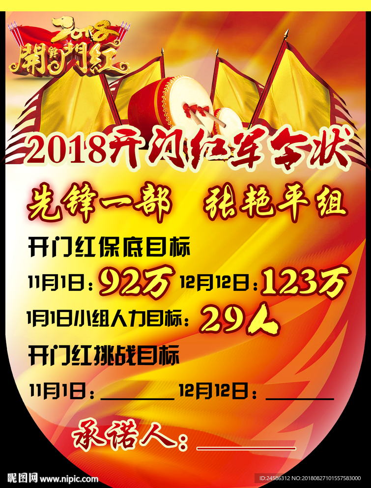 保险公司开门红责任状