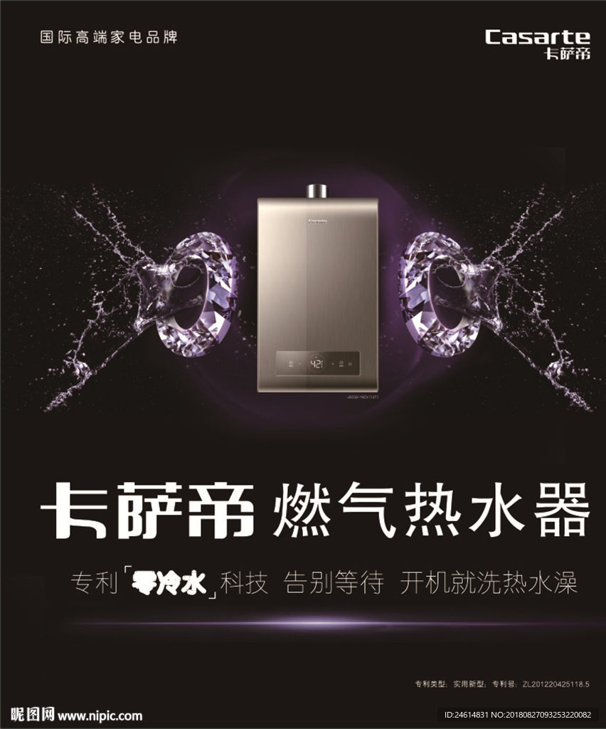 卡萨帝热水器