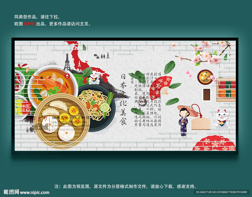 日本料理海报