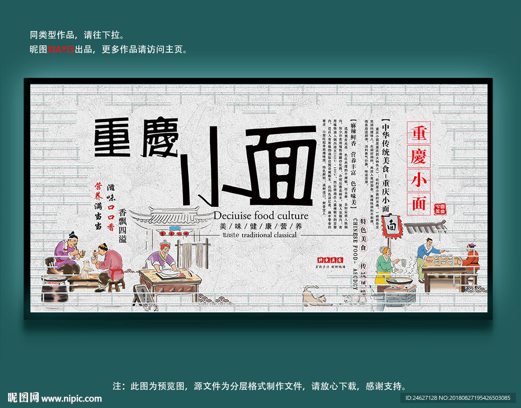 重庆小面海报