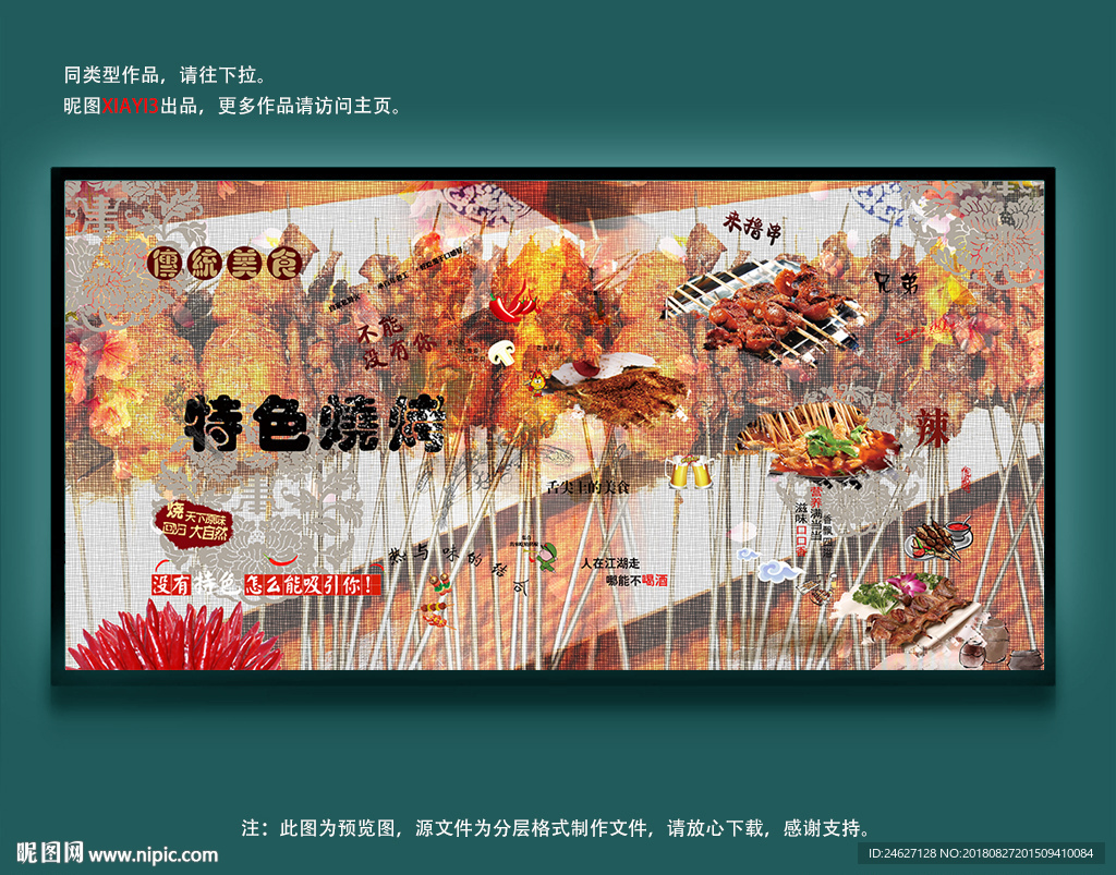 烧烤海报设计