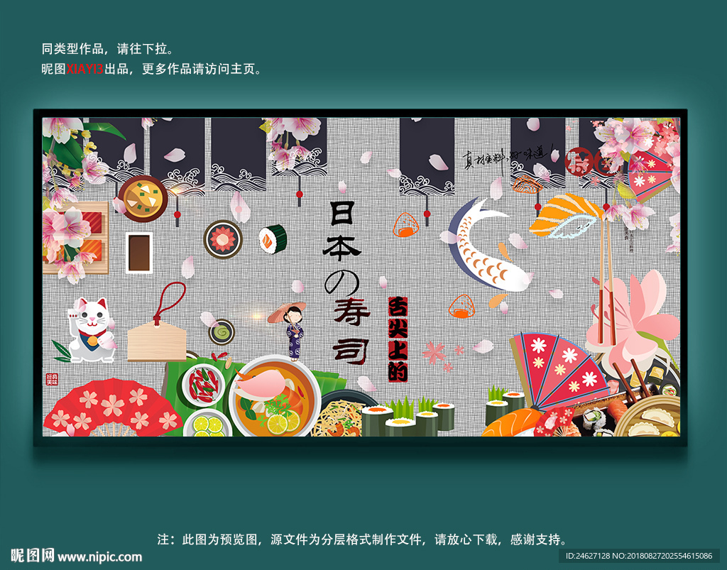 日本料理海报