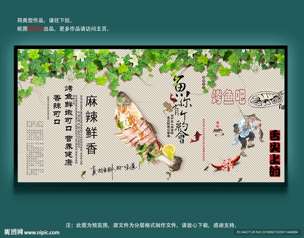 烤鱼海报