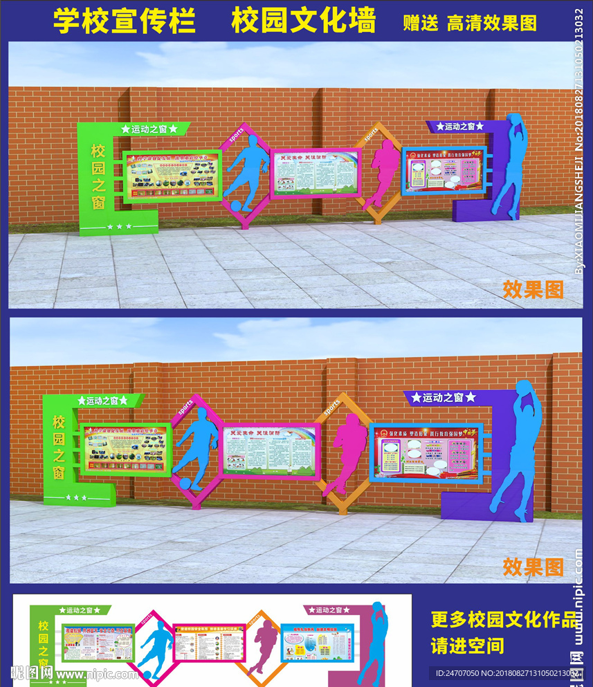 体育宣传栏