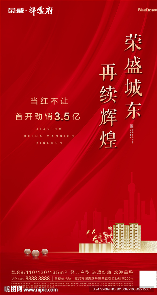 地产恭贺