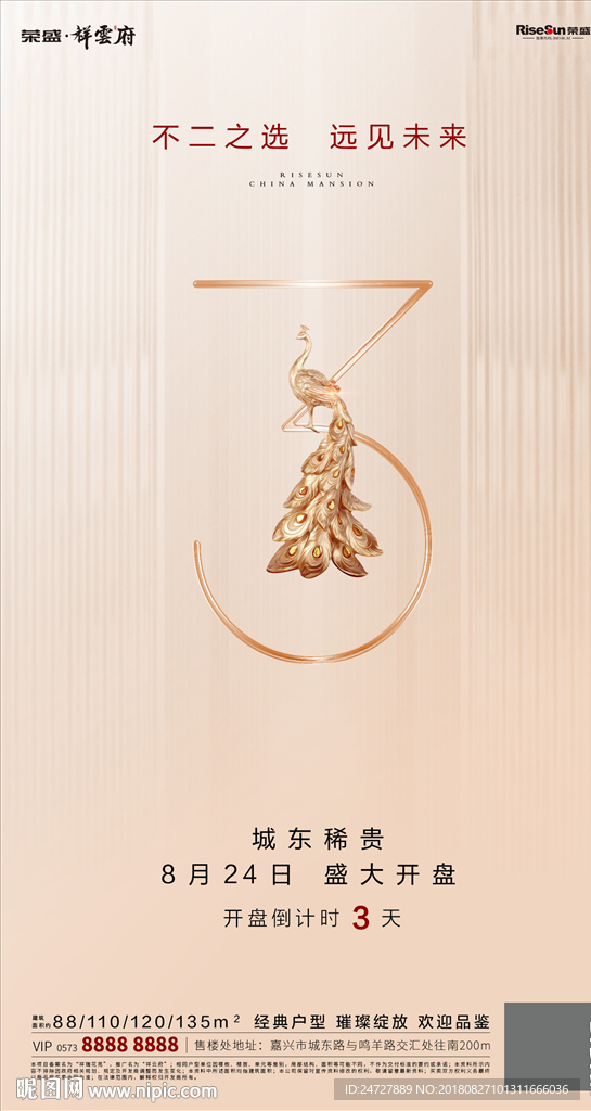地产倒计时