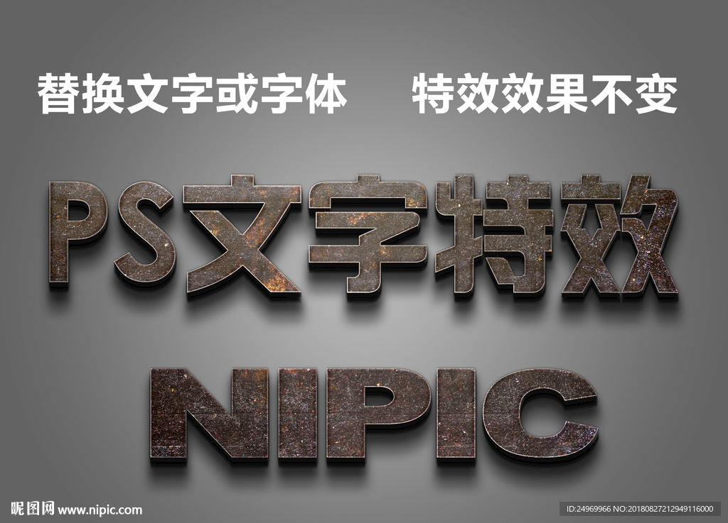 铁锈文字