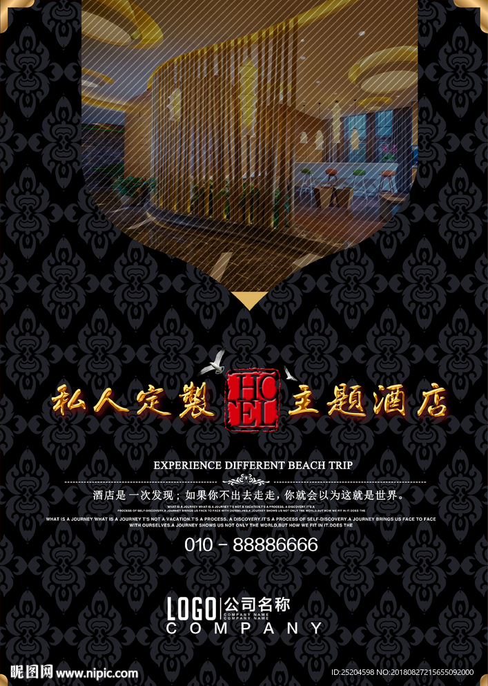 主题酒店海报