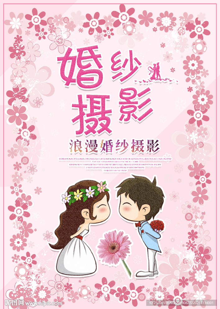 婚纱摄影海报